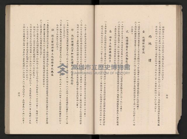 《高雄市政三年》藏品圖，第74張