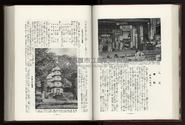 《日本地理風俗大系-  第十五卷 臺灣篇》藏品圖，第73張