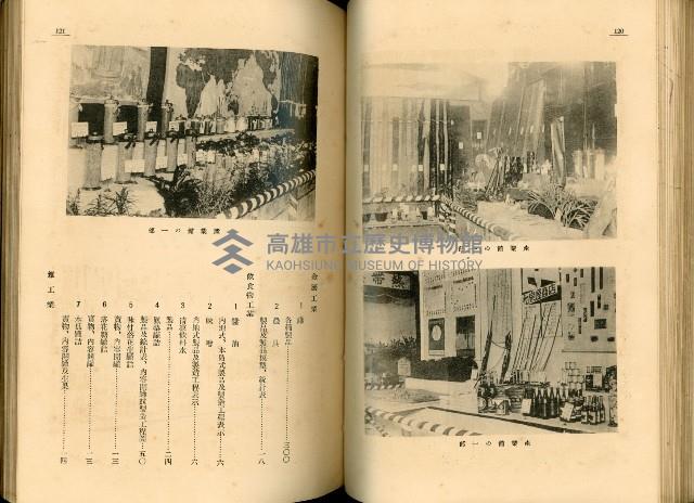 《高雄港勢展覽會誌》藏品圖，第73張