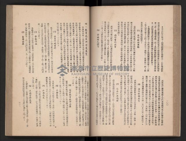 《今日高縣》藏品圖，第75張