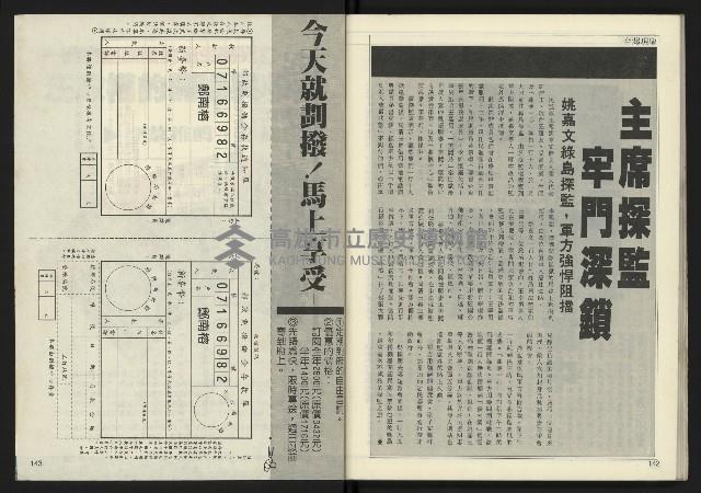 《新聞時代週刊NO.211、212》藏品圖，第73張
