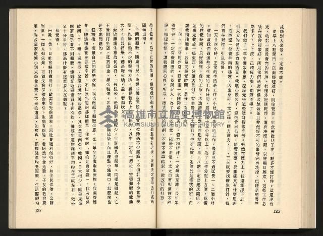 《深耕歲月美麗島內幕大公開》藏品圖，第73張