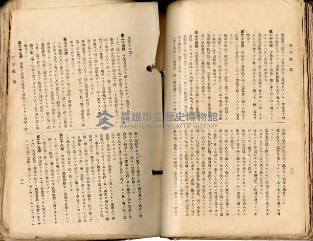 《高雄州市街庄例規輯覽》藏品圖，第73張