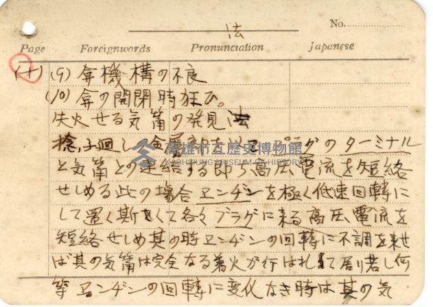 高雄州自動車取締規則書藏品圖，第53張