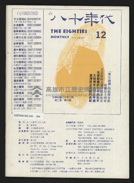 《亞洲人復刊號NO.3》藏品圖，第53張