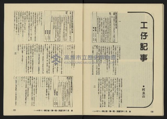 《八十年代月刊NO.13》藏品圖，第53張