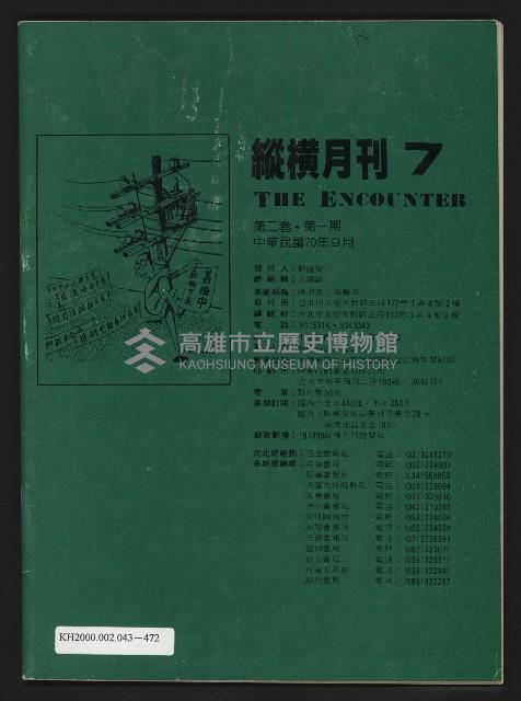 《縱橫月刊NO.7》藏品圖，第53張