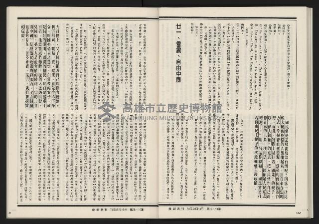 《發揚週刊NO.15、16》藏品圖，第53張