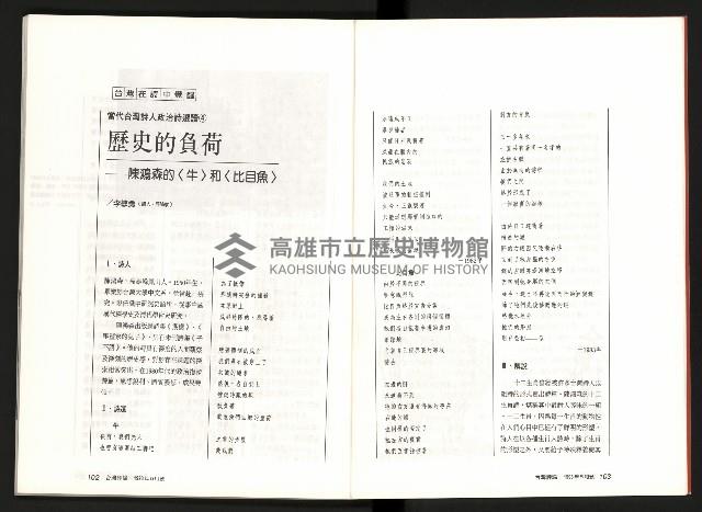 《台灣評論NO.7》藏品圖，第53張