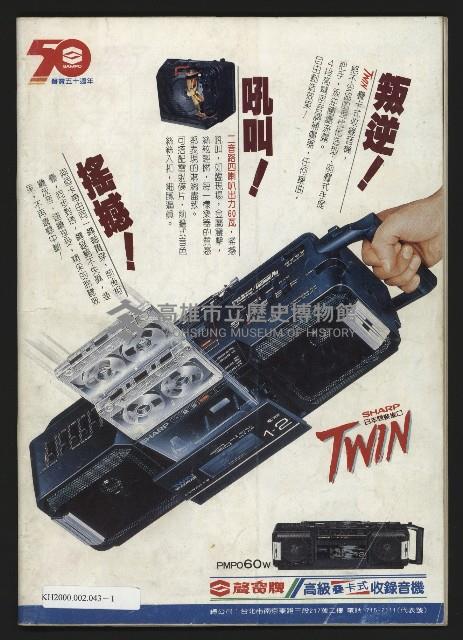 《時報新聞周刊NO.15》藏品圖，第53張