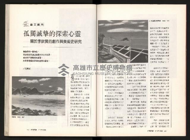 《台灣評論NO.12》藏品圖，第53張