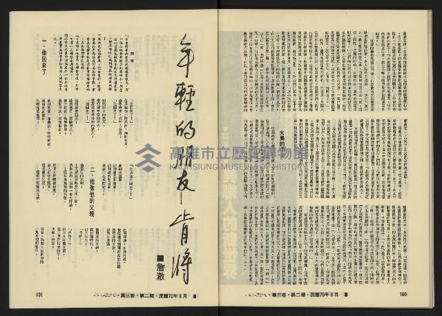 《八十年代月刊NO.14》藏品圖，第53張