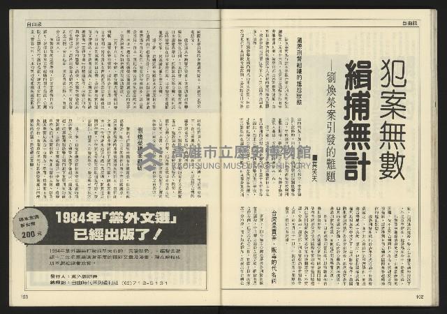 《先鋒時代週刊NO.13、14》藏品圖，第53張