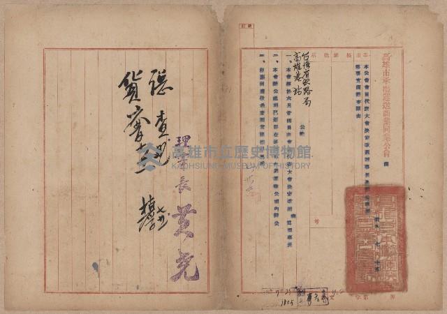 登錄號:KH2006.020.0031藏品圖，第54張