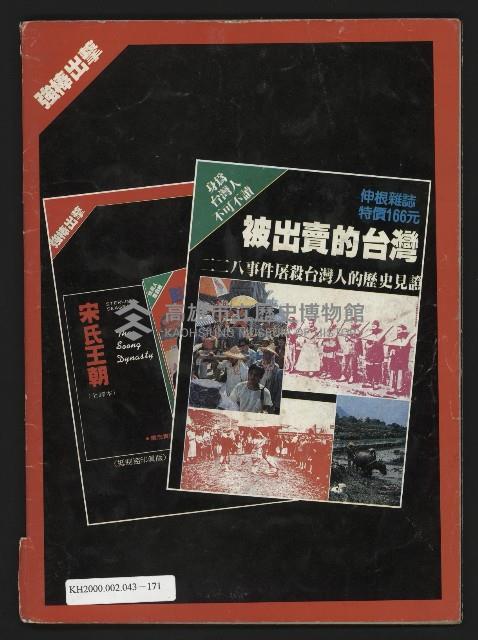 《伸根雜誌》藏品圖，第53張