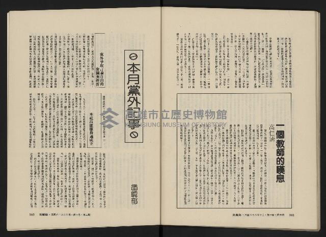 《美麗島NO.3》藏品圖，第53張