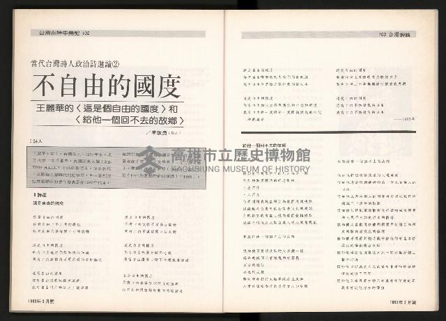 《台灣評論NO.5》藏品圖，第53張