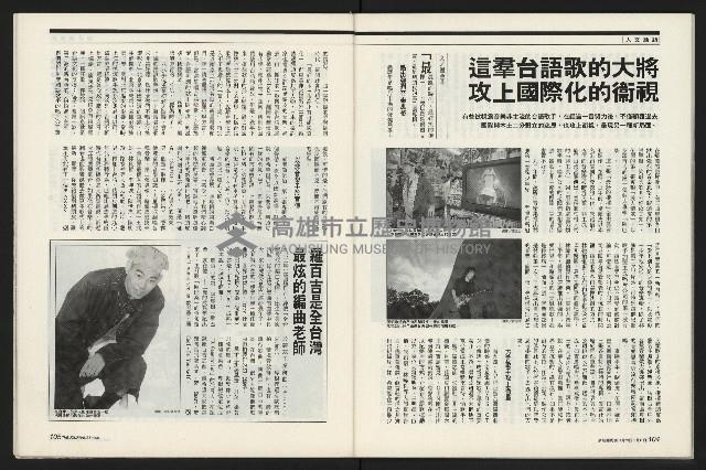 《新新聞周刊NO.412、413》藏品圖，第53張