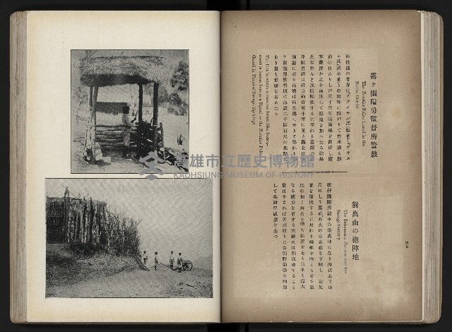 《臺灣寫真帖》藏品圖，第53張