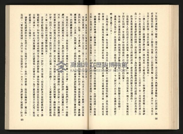《深耕歲月美麗島內幕大公開》藏品圖，第53張
