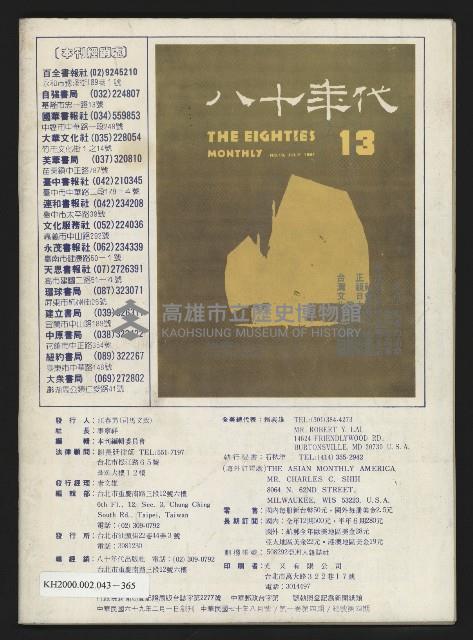 《亞洲人復刊號NO.4》藏品圖，第53張