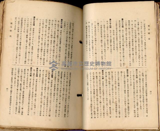 《高雄州市街庄例規輯覽》藏品圖，第53張