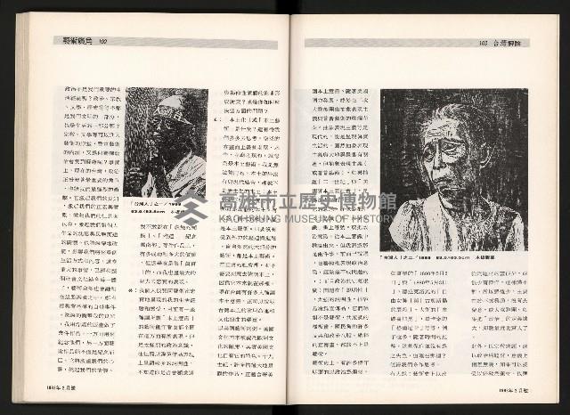 《台灣評論NO.4》藏品圖，第53張