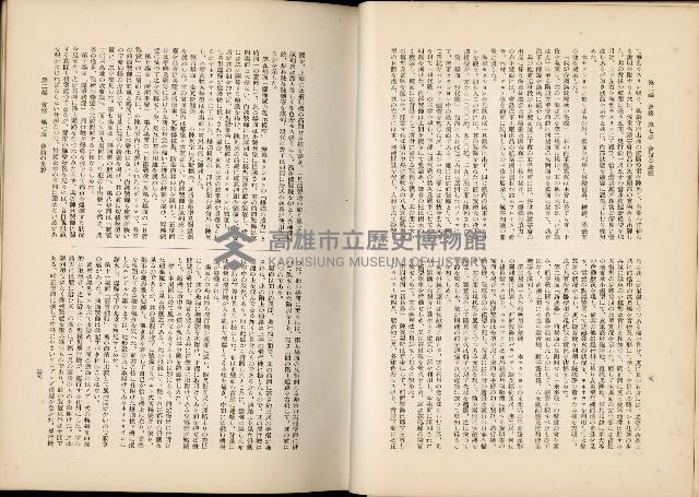 《始政四十周年紀念臺灣博覽會誌》藏品圖，第314張