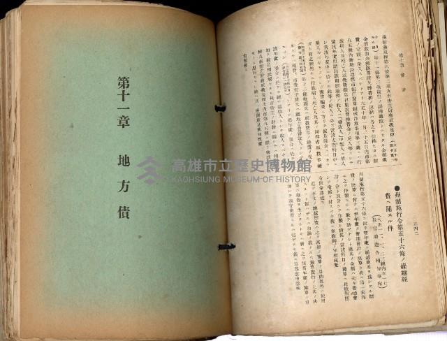 《高雄州市街庄例規輯覽》藏品圖，第313張