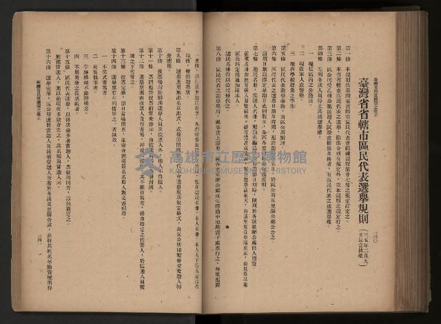 《臺灣省民意機關之建立》藏品圖，第215張
