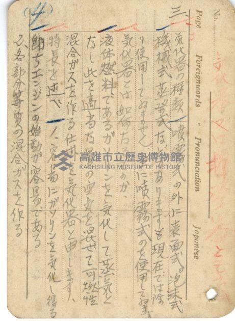 高雄州自動車取締規則書藏品圖，第113張