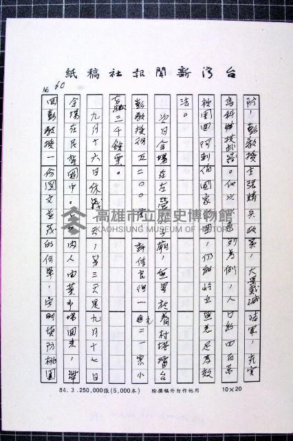 林曙光先生手稿藏品圖，第113張