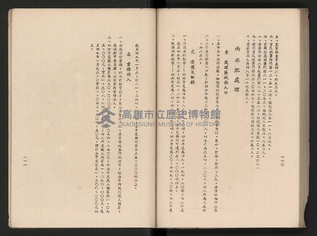 《高雄市政三年》藏品圖，第114張