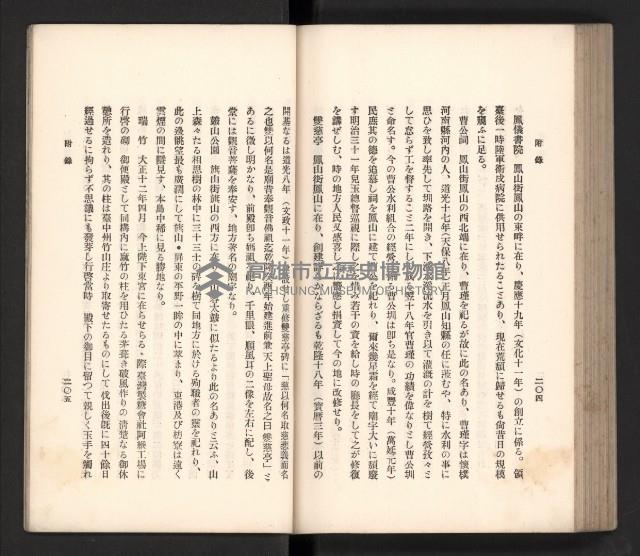 《高雄州要覽》藏品圖，第113張