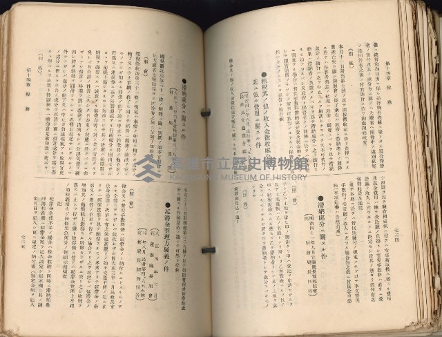 《高雄州市街庄例規輯覽》藏品圖，第413張