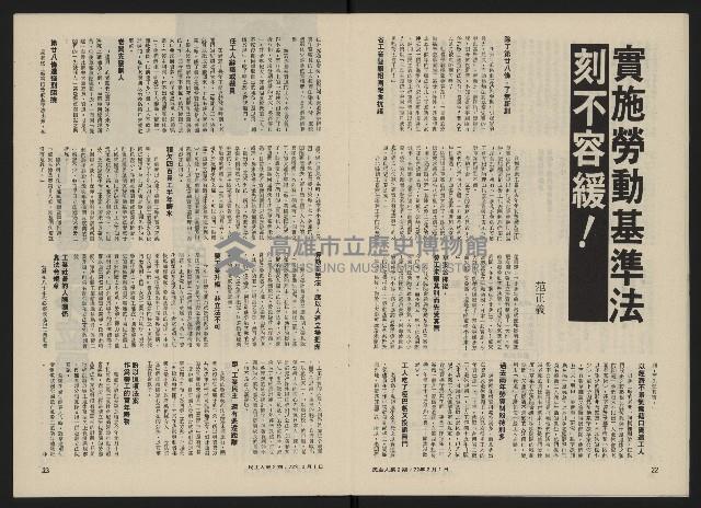 《民主人半月刊NO.2》藏品圖，第13張