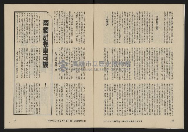 《亞洲人復刊號NO.13》藏品圖，第13張