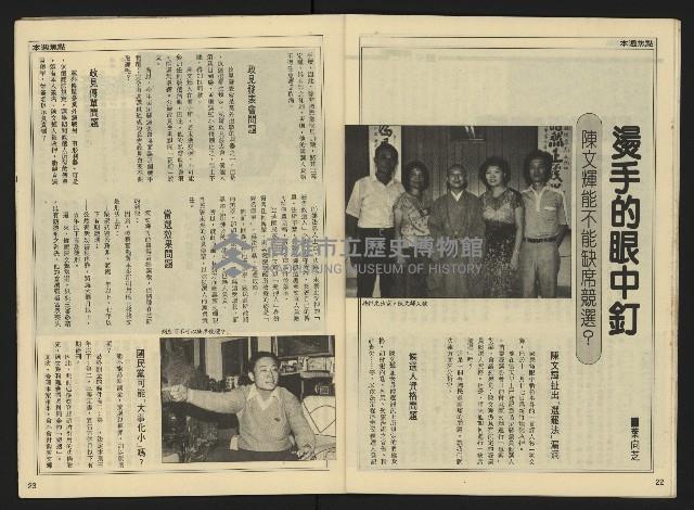 《先鋒時代週刊NO.10》藏品圖，第13張