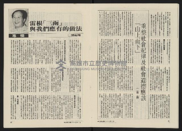 《政治家半月刊NO.30》藏品圖，第13張