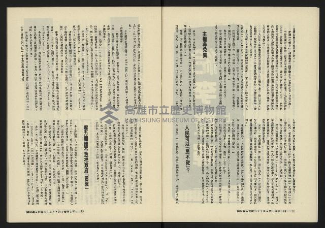 《鐘鼓鑼第一卷第二期NO.2》藏品圖，第13張