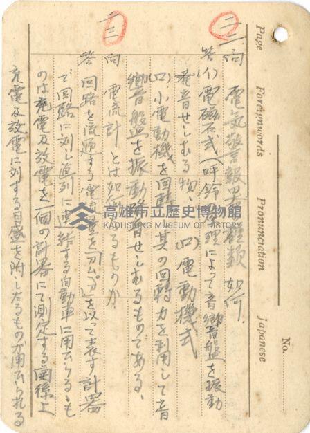 高雄州自動車取締規則書藏品圖，第13張