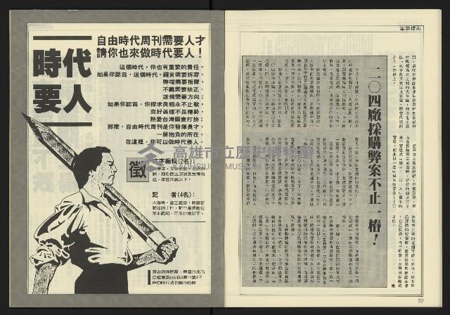 《台灣時代週刊NO.246》藏品圖，第13張