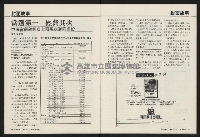 《國會雙週刊NO.67》藏品圖，第13張