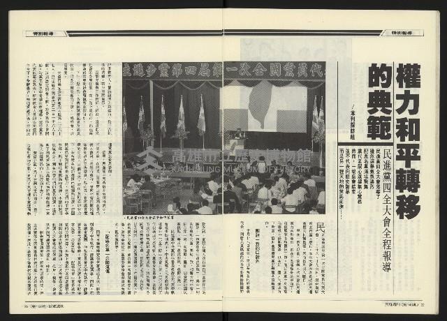 《民進世界NO.143》藏品圖，第13張