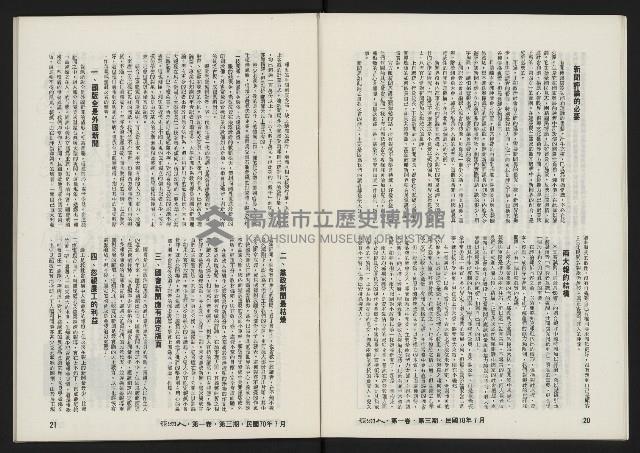 《亞洲人復刊號NO.3》藏品圖，第13張