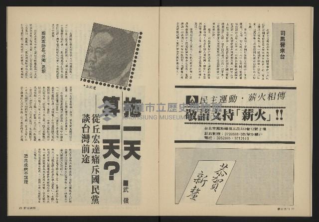 《薪火週刊NO.32》藏品圖，第13張