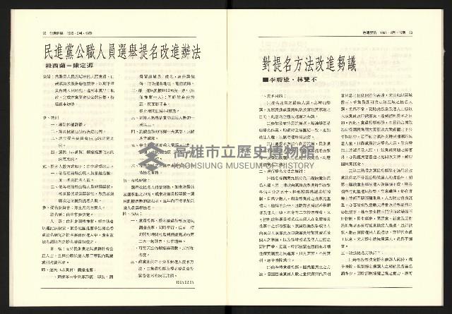 《台灣評論NO.19》藏品圖，第13張