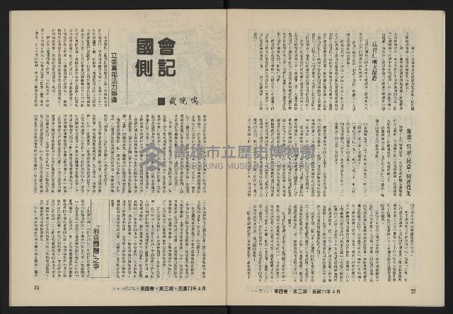 《八十年代月刊NO.21》藏品圖，第13張