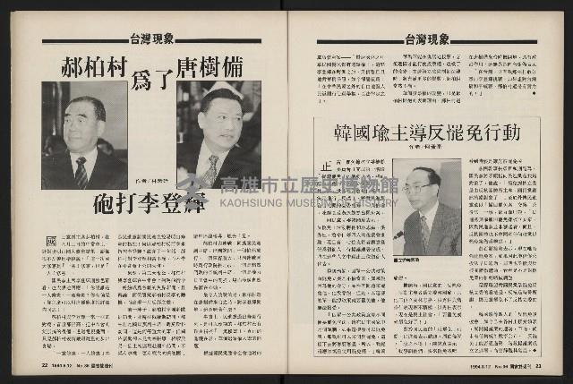 《國會雙週刊NO.36》藏品圖，第13張