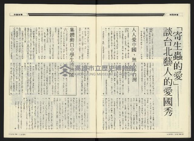 《民進周刊NO.121》藏品圖，第13張